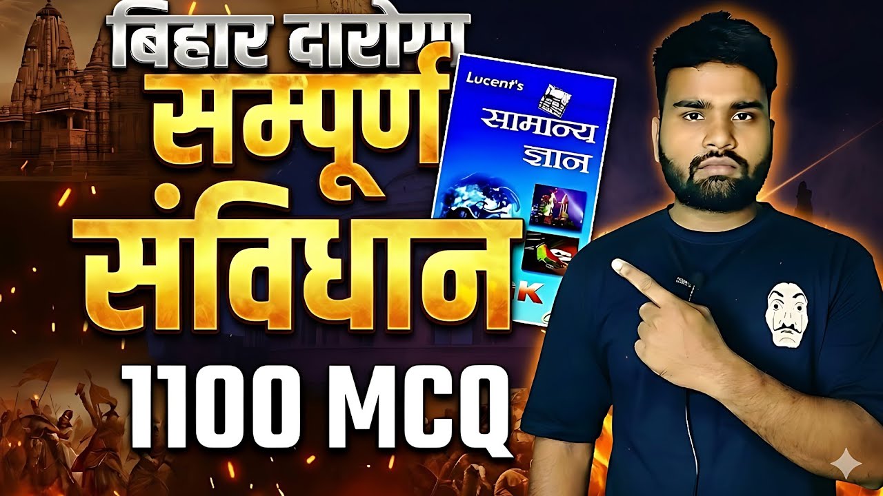 Lucent Polity Master Video | पूरा संविधान एक ही वीडियो में | Lucent GK Polity निचोड़ for All Exam