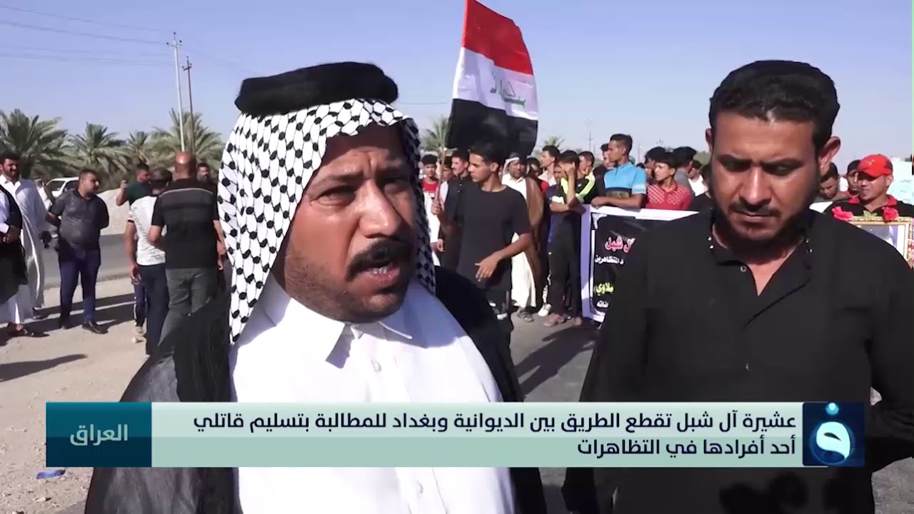 عشيرة آل شبل تقطع الطريق بين الديوانية وبغداد للمطالبة بتسليم قاتلي أحد أفرادها قبل يومين