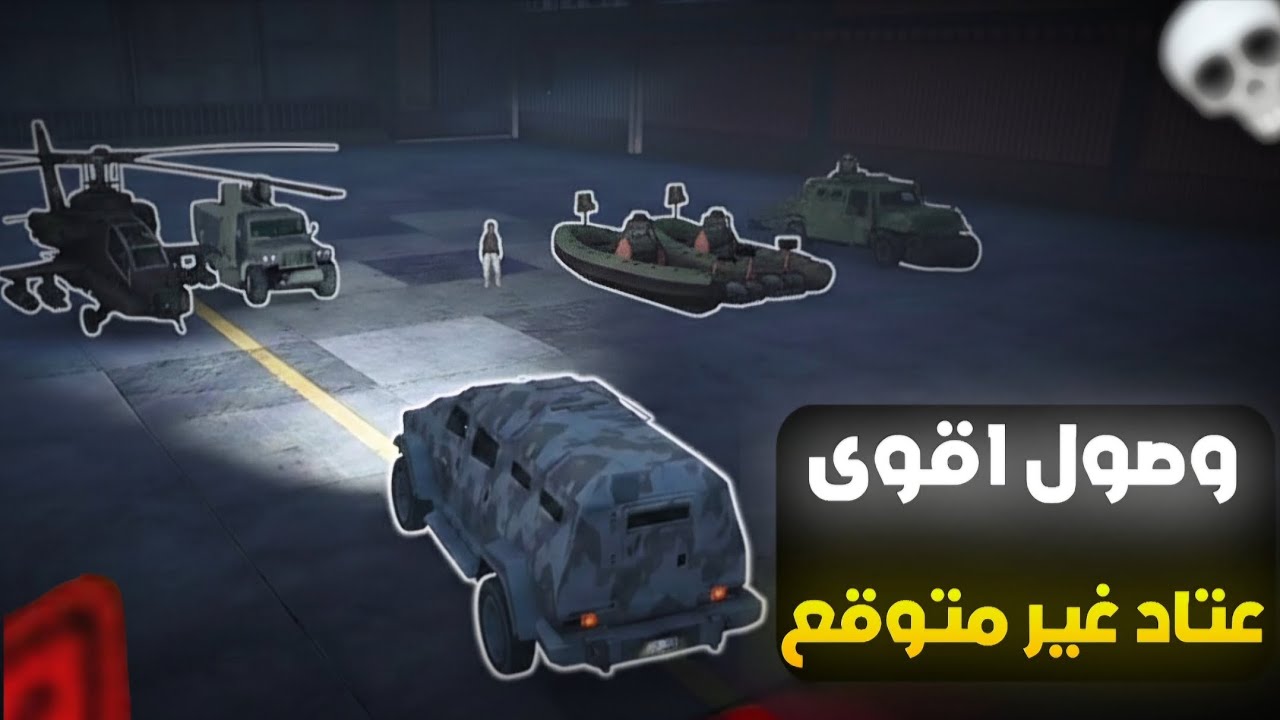 حماية شحنات ريد!😱 وصول اقوى عتاد غير متوقع!!🤯🔥(شاصات عيار ٥٠)😳‼️(Respect)💜🔥#ريسبكت 