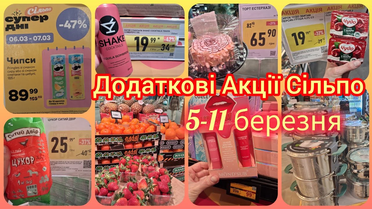 СУПЕР Дні в Сільпо🔥Цукор 25 грн🔝Ананаси🍍Полуниця🍓Рафаело🥂Шейк 20 грн👌 ПРОМГРУПА та Побутова хімія 🛒