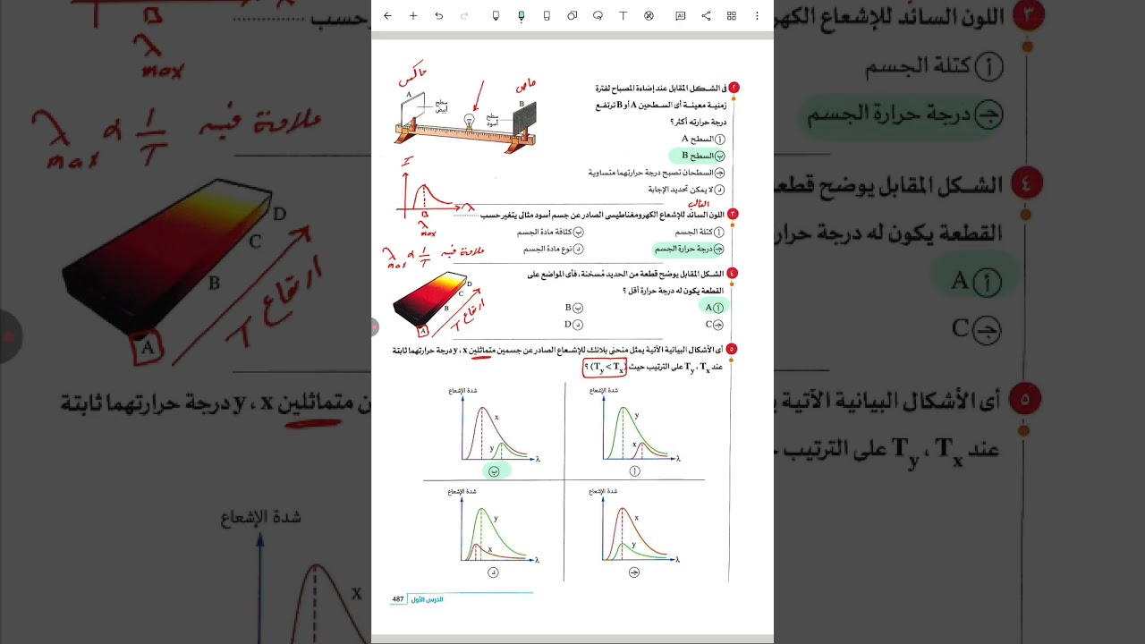 حل على ظاهرة إشعاع الجسم الأسود من كتاب الإمتحان 