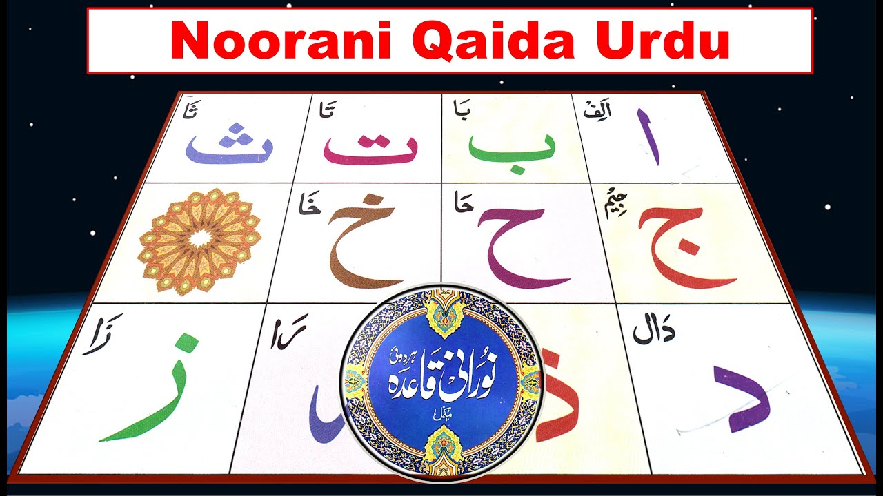 Arabic alphabet | Arabic letters | Noorani Qaida Lesson 1| Arabi Qaida | Alif Ba Ta | Learn Quran