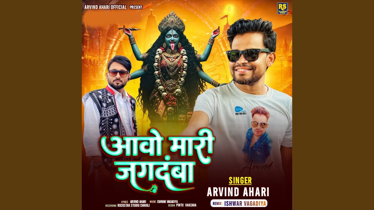 Aavo Mari Jagdamba