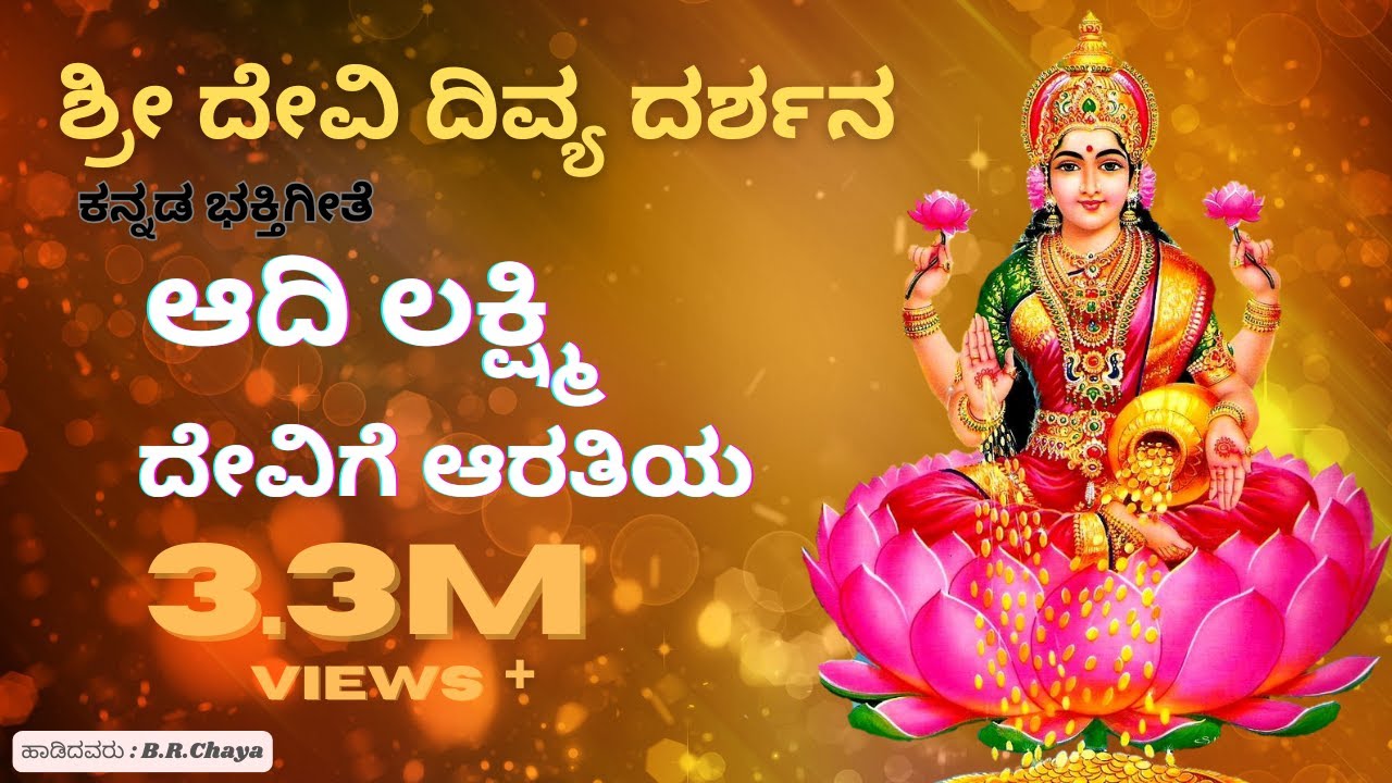 Aadi Lakshmi Devige | Sri Devi Divya Darshana | Kannada Devotional Studio