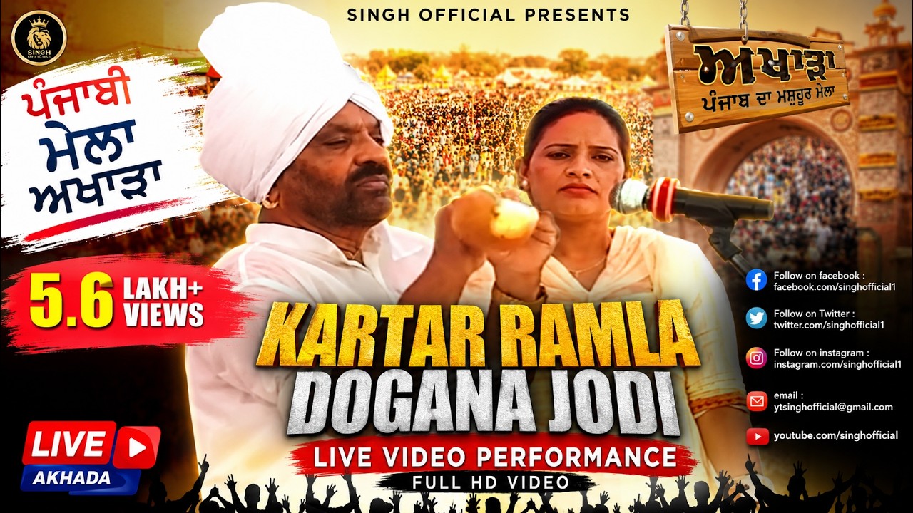 Kartar Ramla Live Video Performance Full HD Video (Punjabi Mela Akhada)