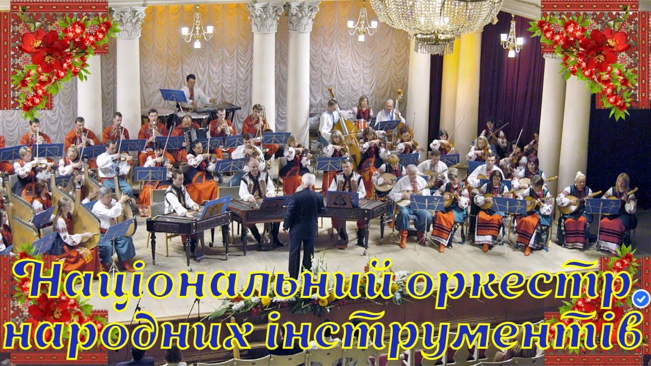 Купальська сюїта, музика Т.Оскоменко-Парулава, Національний оркестр народних інструментів України