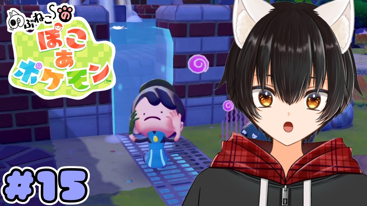 【ぽこ あ ポケモン】まったりぽこポケ★うみべの街のインフラ整備♪　#１５【のぶねこ】
