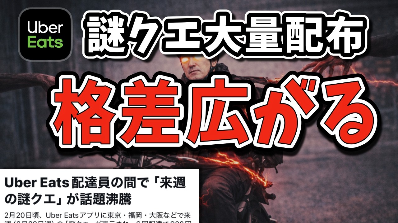 来週は謎クエフィーバー？高額クエスト出現かつ