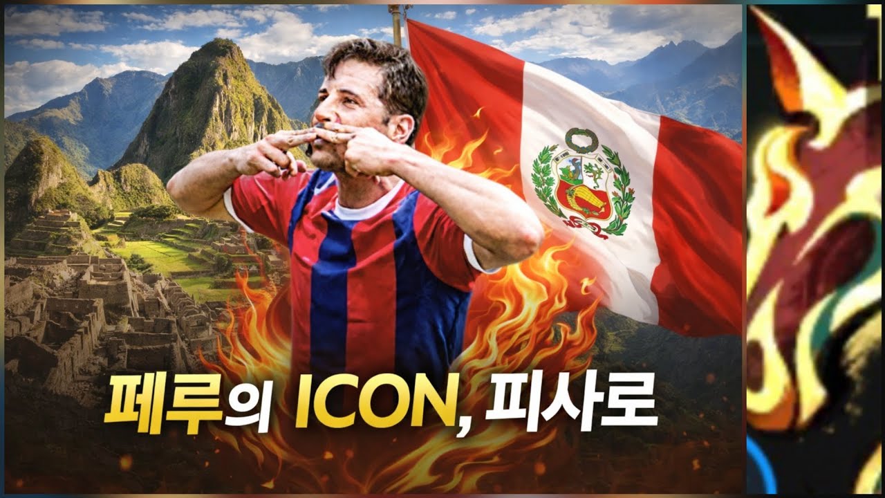 페루의 Icon, 피사로