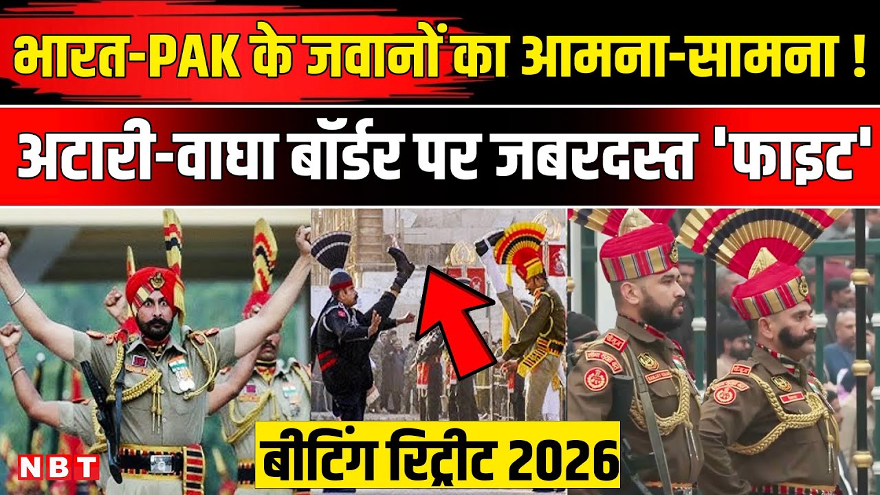 Attari Wagah Border Beating Retreat Parade Video | Republic Day 2026 | India Pakistan Border | NBT