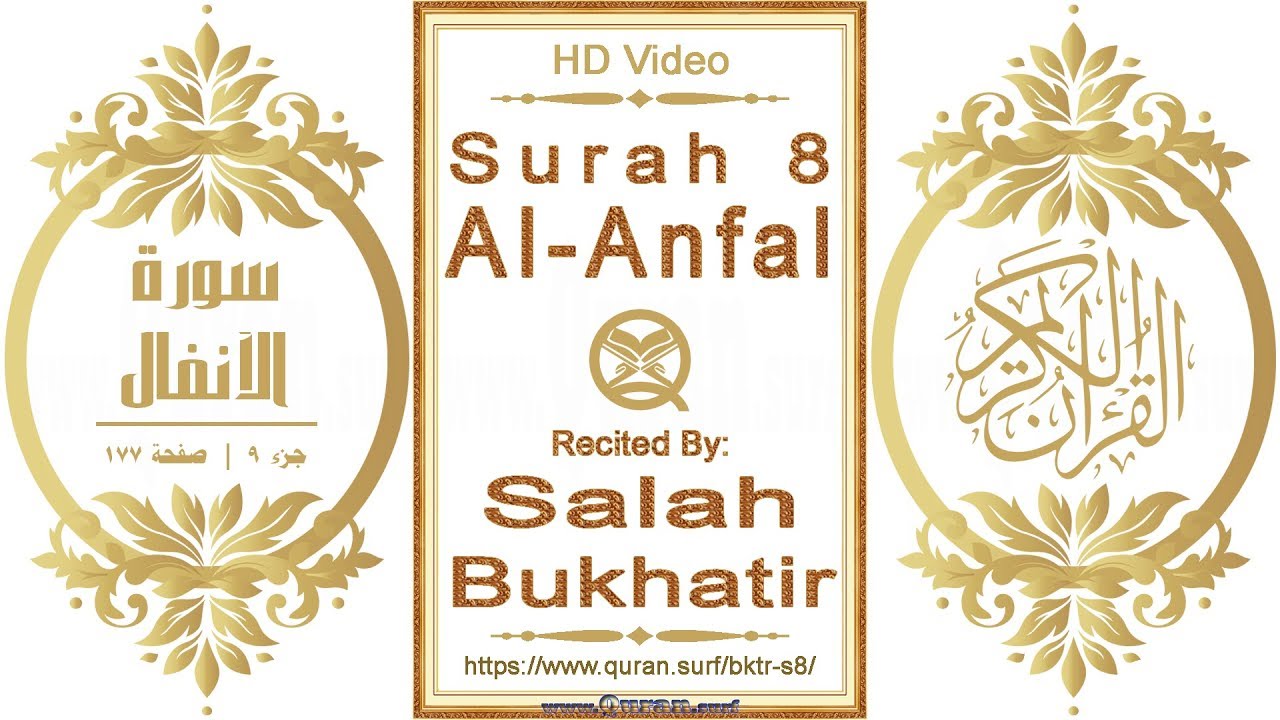 Surah 008 Al-Anfal: HD video || Reciter: Salah Bukhatir