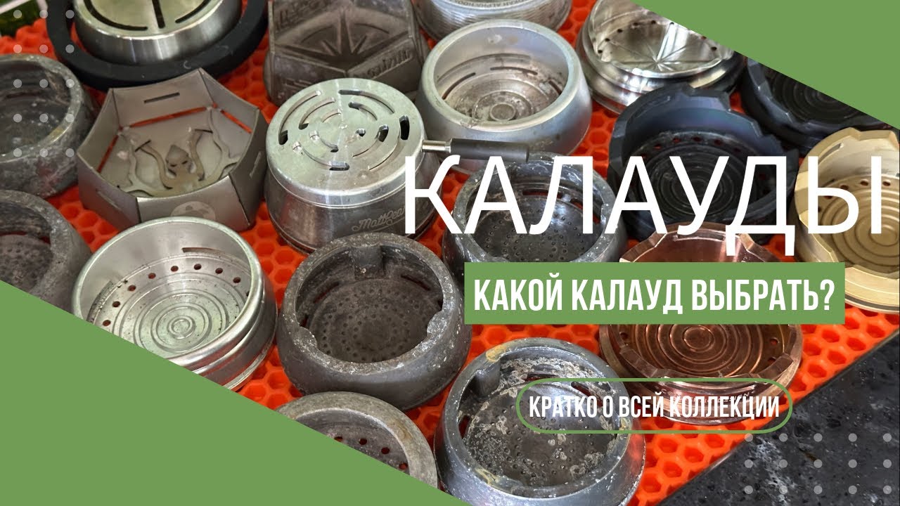 Про КАЛАУДЫ для новичков!