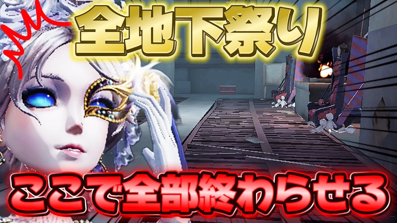 【第五人格】 初手地下釣りからの怒涛の4吊り！？全破壊マリーの立ち振る舞い【アイデンティティファイブ】