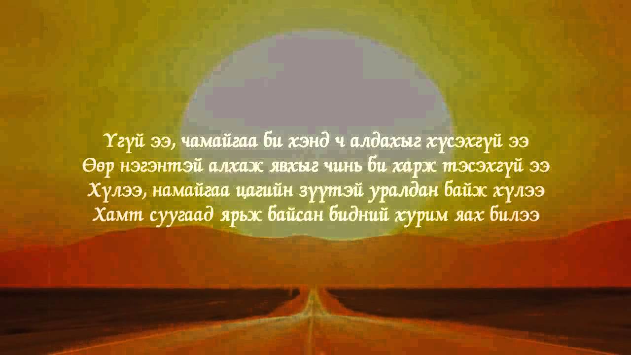 TSETSE ft  NMN   BAYARTAI LYRICS