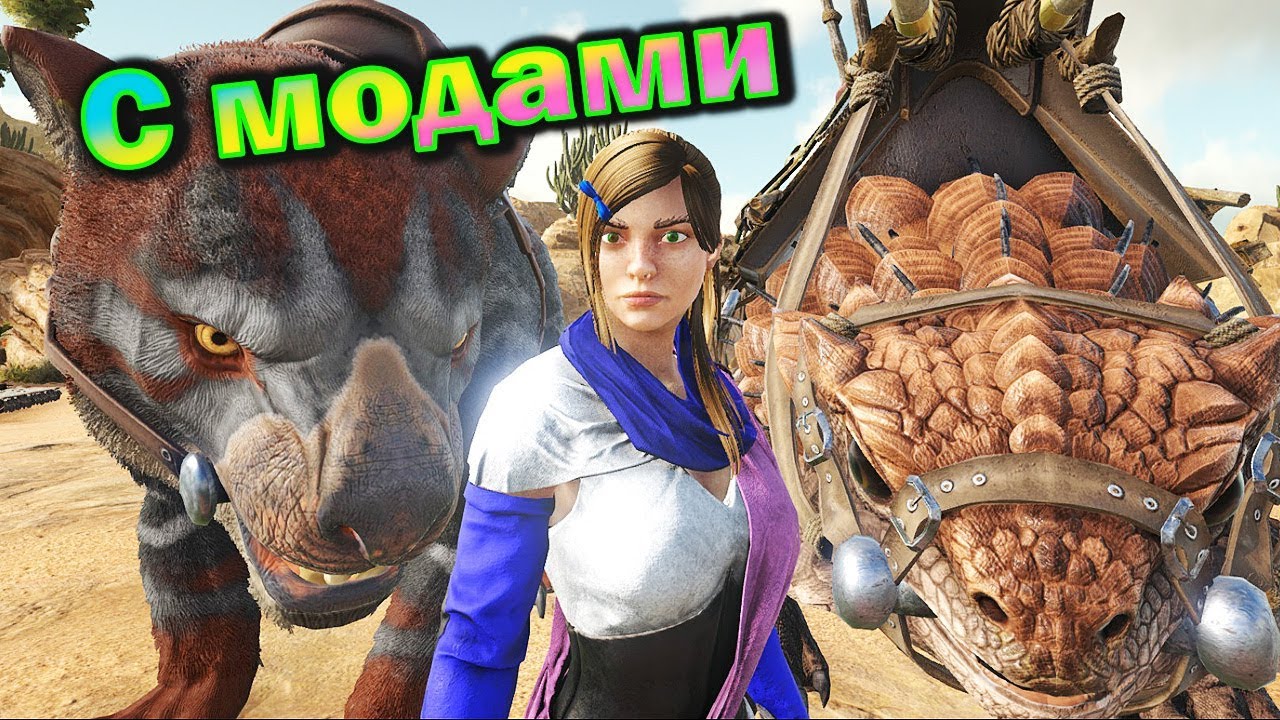 ARK - Scorched Earth - Одиночная игра - с модами - (05 серия)