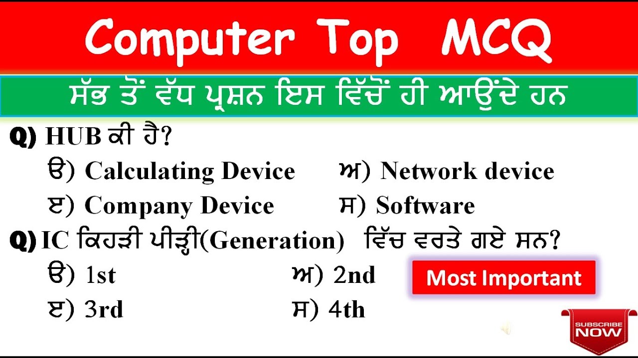 Computer Top -20 MCQ Part-5 | Jail Warden, Excise Inspector,PSPCL,Clerk,Punjab Police | Learn Simple