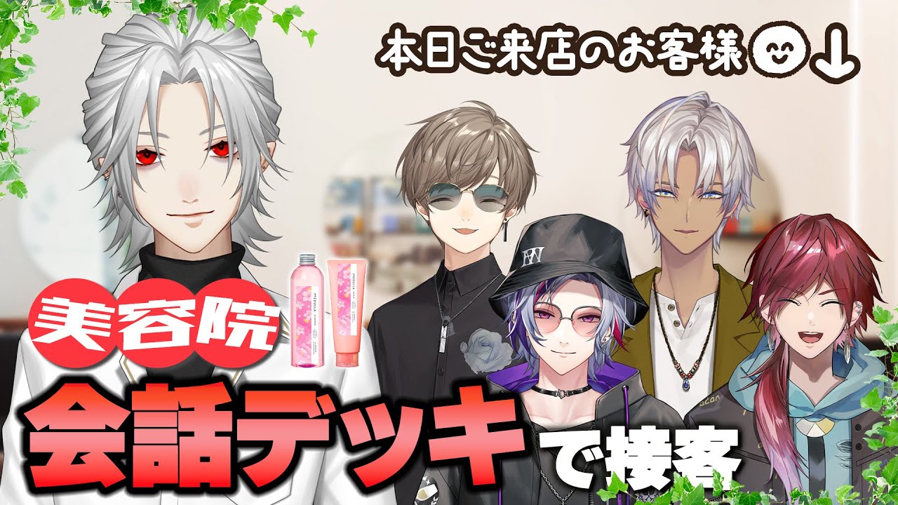 【#にじメデュラ】この配信を見ればもう美容院も怖くありません【叶ふわっちロレイブと】