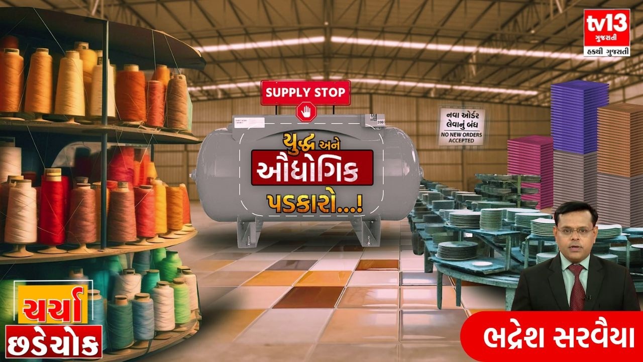 Exclusive | Debate | ચર્ચા છડેચોકમાં યુદ્ધ અને ઔધોગિક પડકારો..! | tv13 gujarati