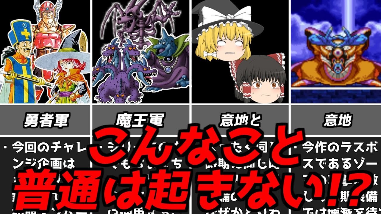 ドラクエ3DQ3意地と意地とがぶつかり合うまさに死闘！魔理沙が初のチャレンジ企画に挑む完結編！ドラゴンクエスト3スーファミ版レトロゲームゆっくり実況