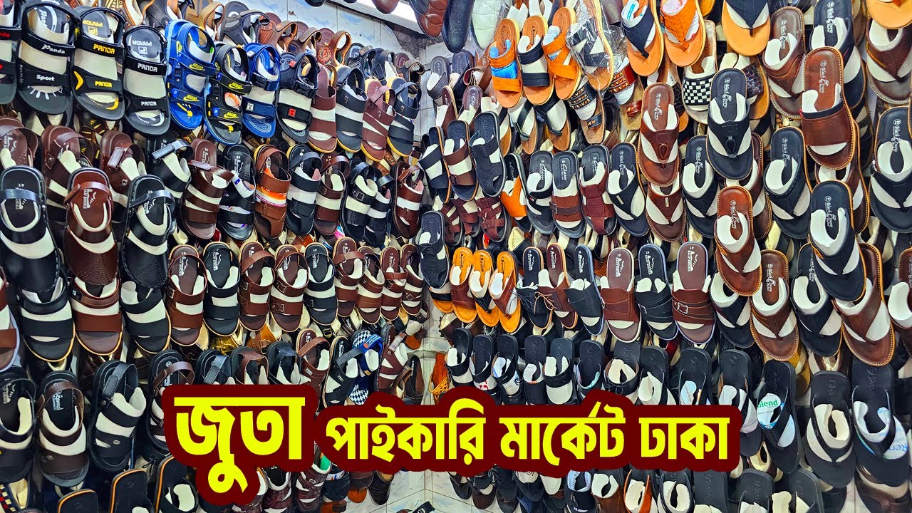 জুতা পাইকারি মার্কেট ঢাকা | shoes wholesale market dhaka | shoes price in bd