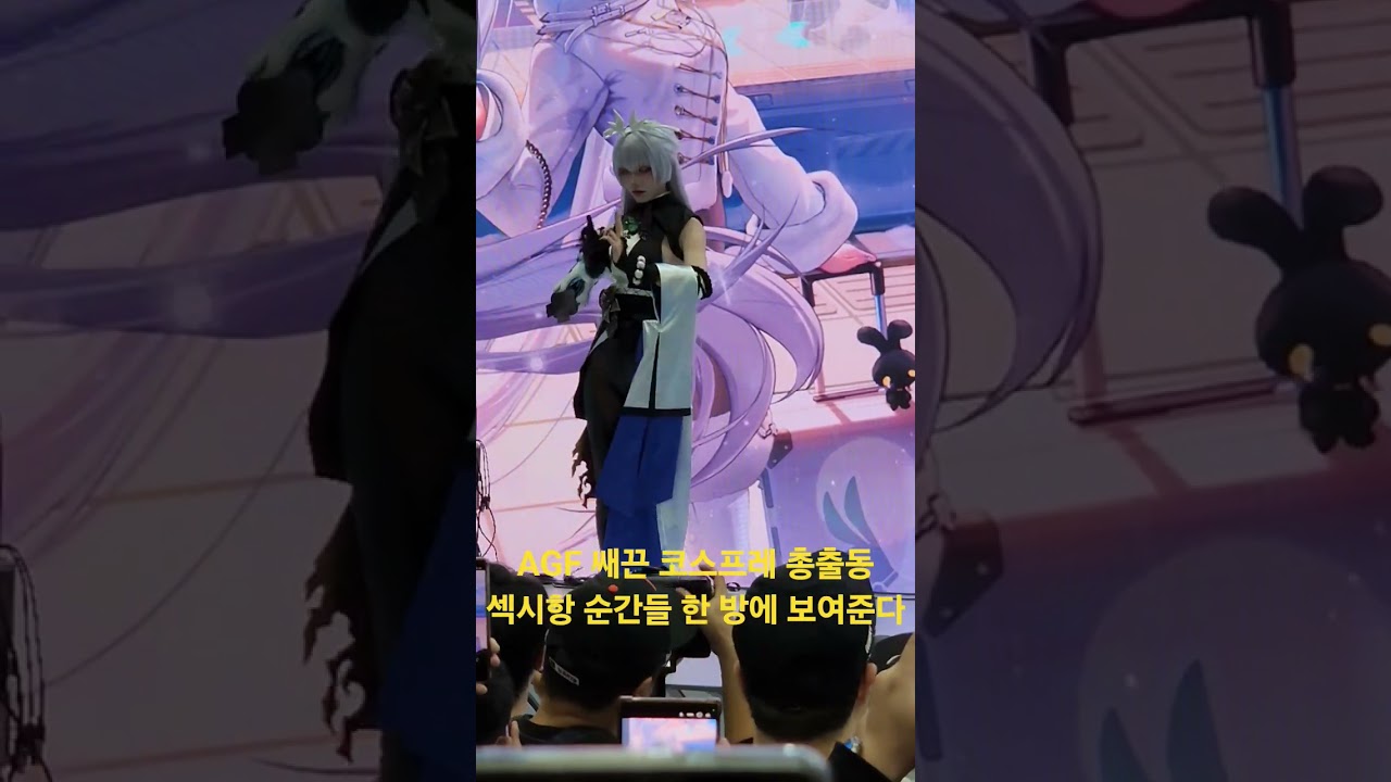 AGF 2025 쌔끈한 코스프레 모음. 레전드 여신들 총집합