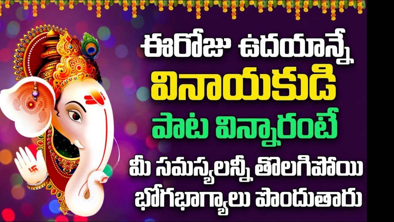 Lord Ganapathi Song || Powerful Ganesh Devotional Songs in Telugu || VENNELA BHAKTHI GEETHALU