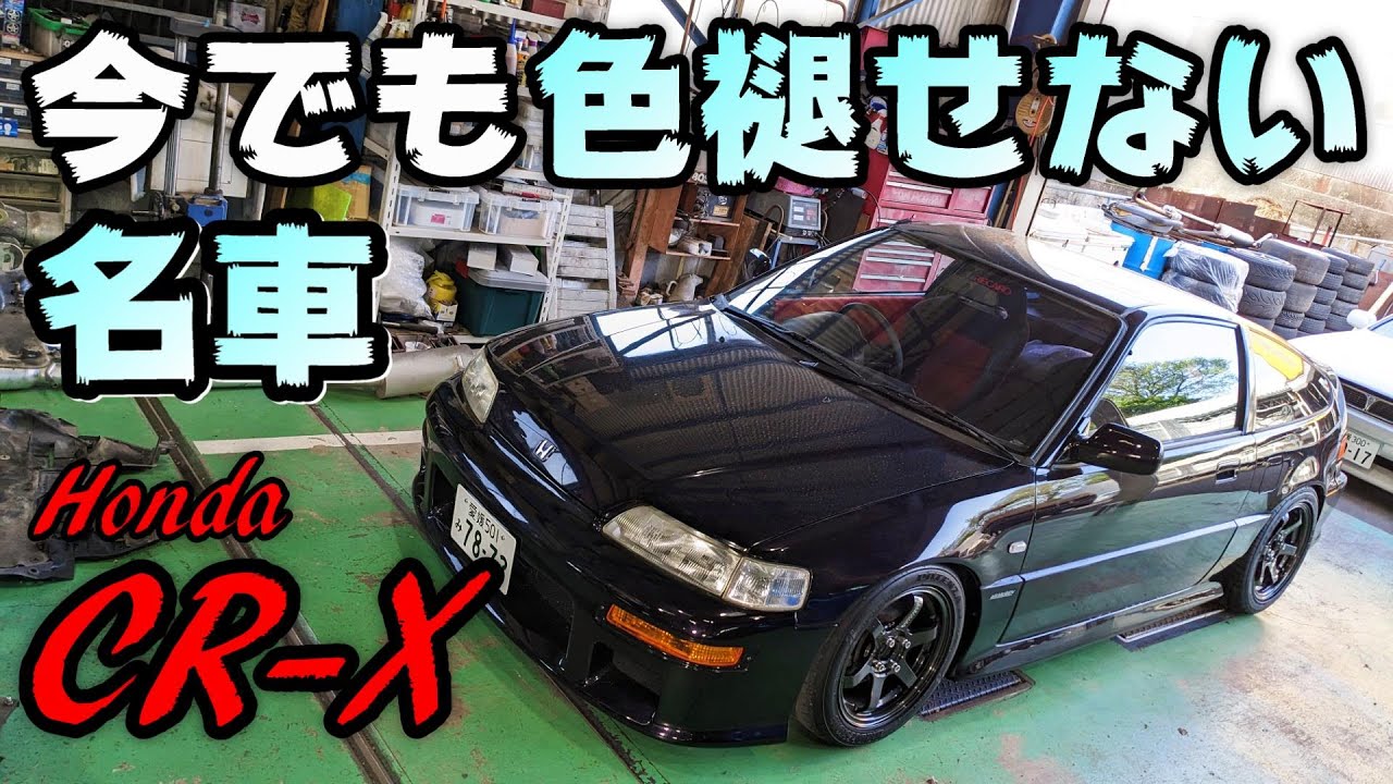 【EF8】名車CR-Xが入庫！令和世代から見てもカッコイイ！【P.R.S_TADAKI】