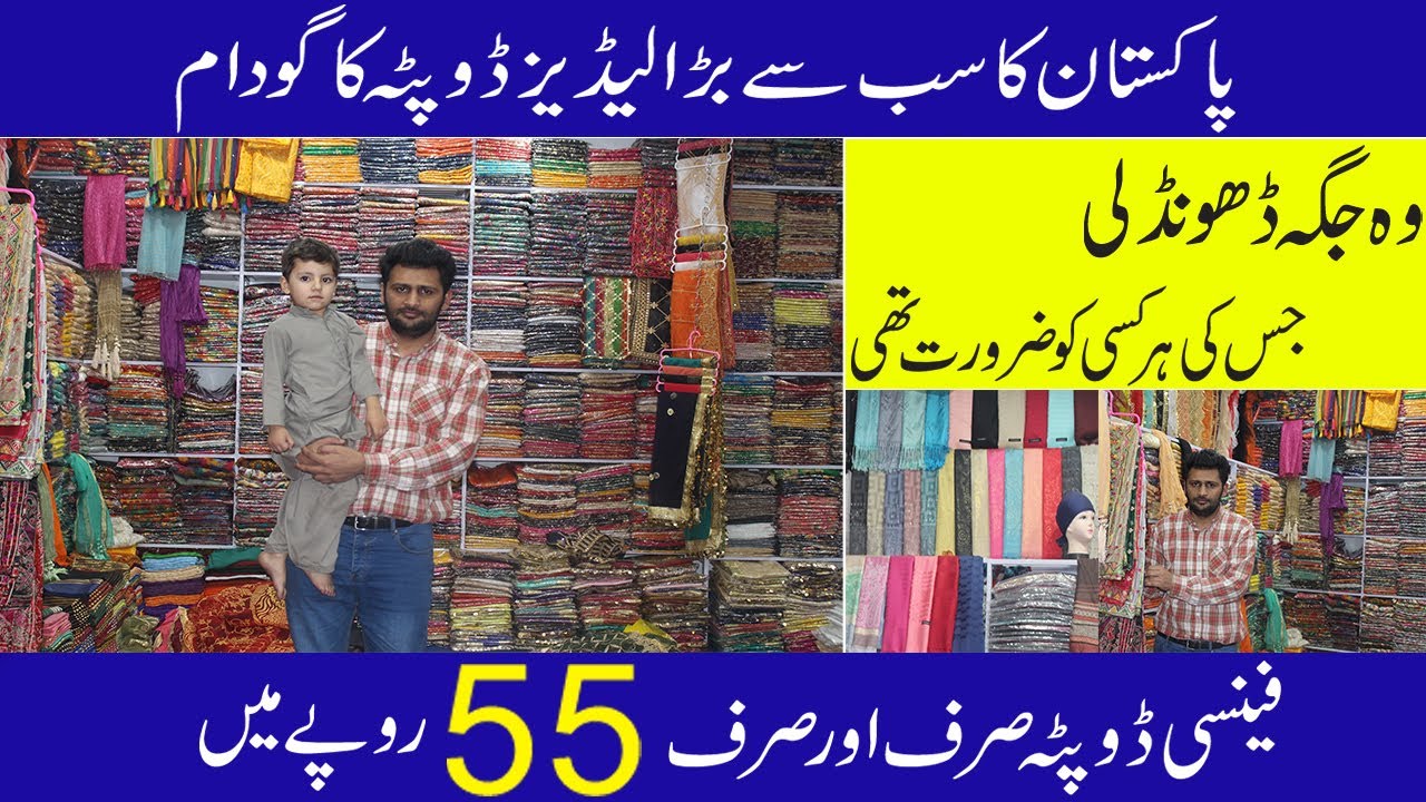 Fancy ladies dupatta cheap prices | Ladies dupatta new style 2022 | Dupatta wholesale market