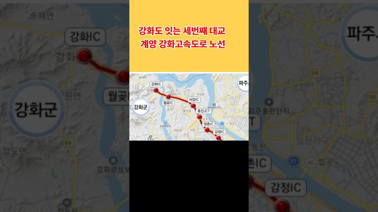 꽉 막힌 강화대교 초지대교 대신 신강화대교 놓인다면?