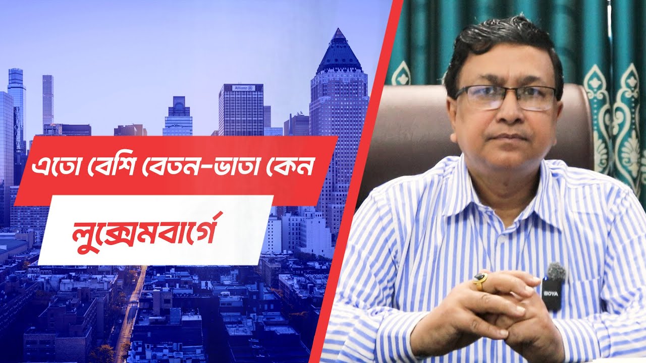 লুক্সেমবার্গ গিয়ে খুঁজে নিন মনের মতো কাজ