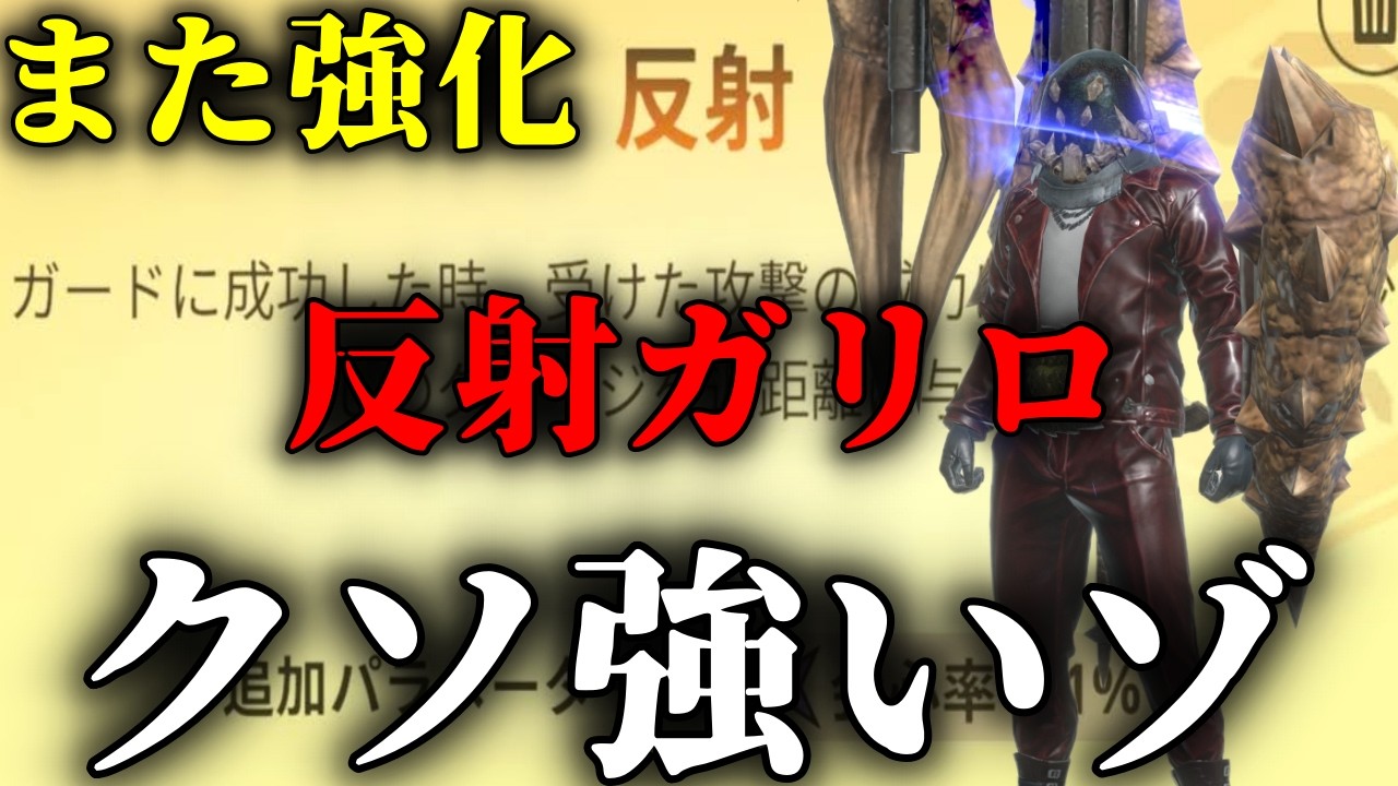 【やはり大正解】反射を採用したガリロガンスが想像以上の化け物でワロタｗｗｗｗ【モンハンNow】