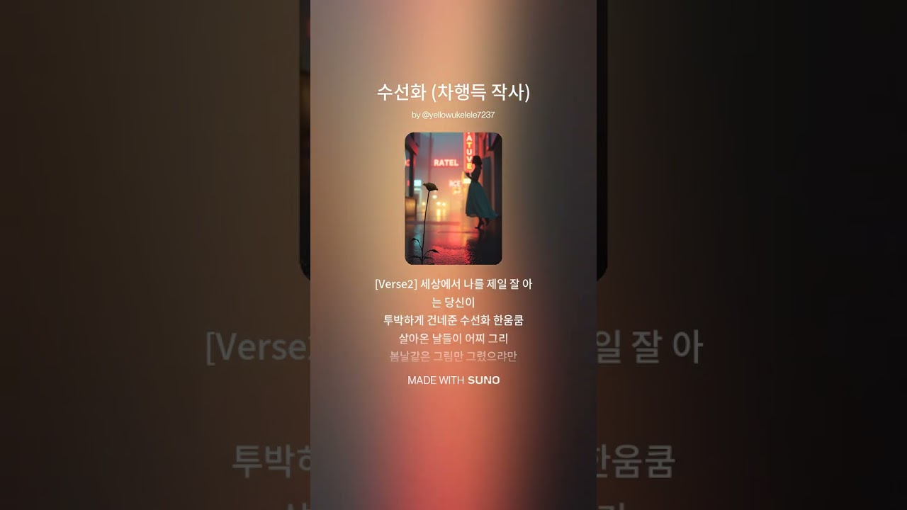 수선화 (차행득 작사)