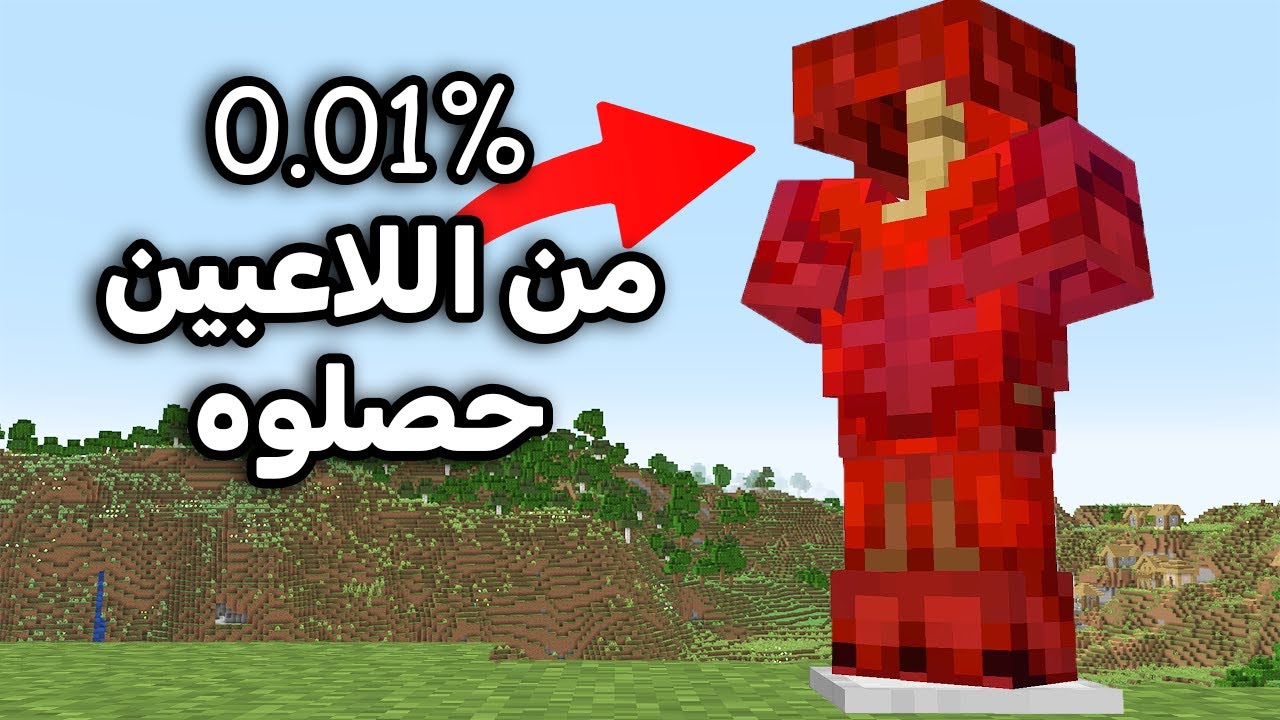جبت اقوى واندر دروع في 24 ساعة في ماين كرافت هاردكور !