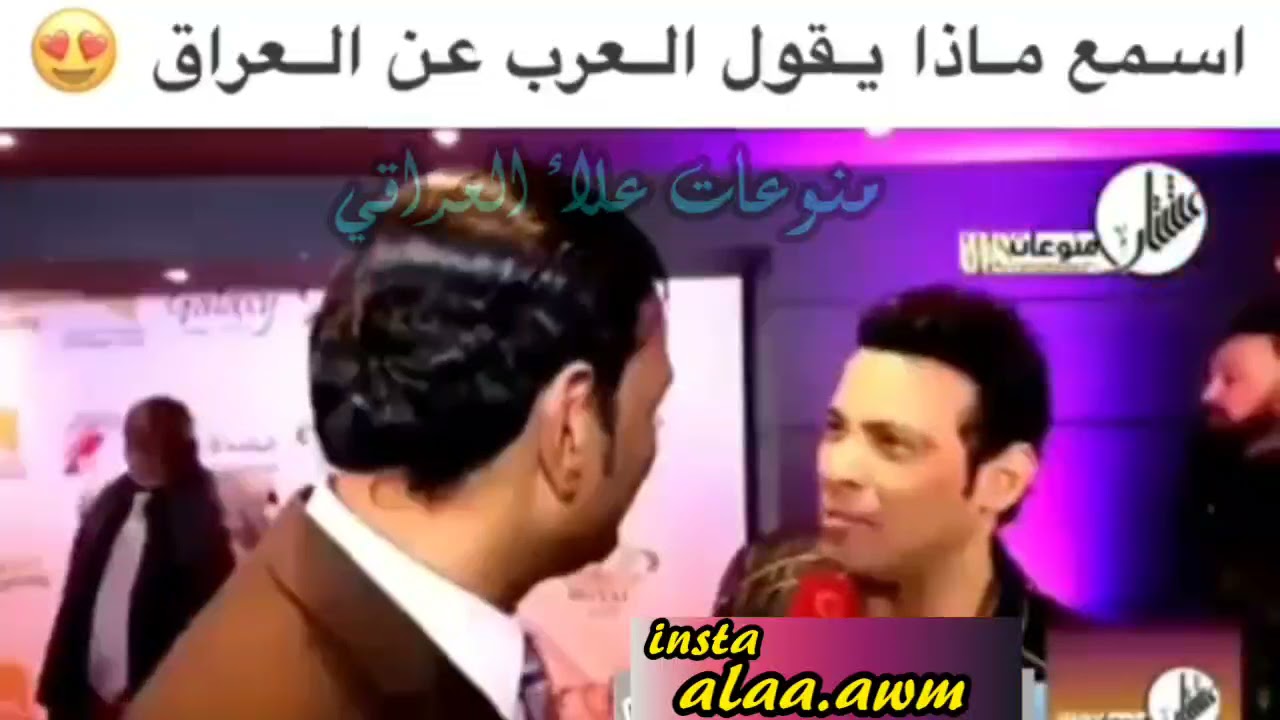 شاهد و اسمع ماذا يقول العرب عن العراق 💔🙂🙏