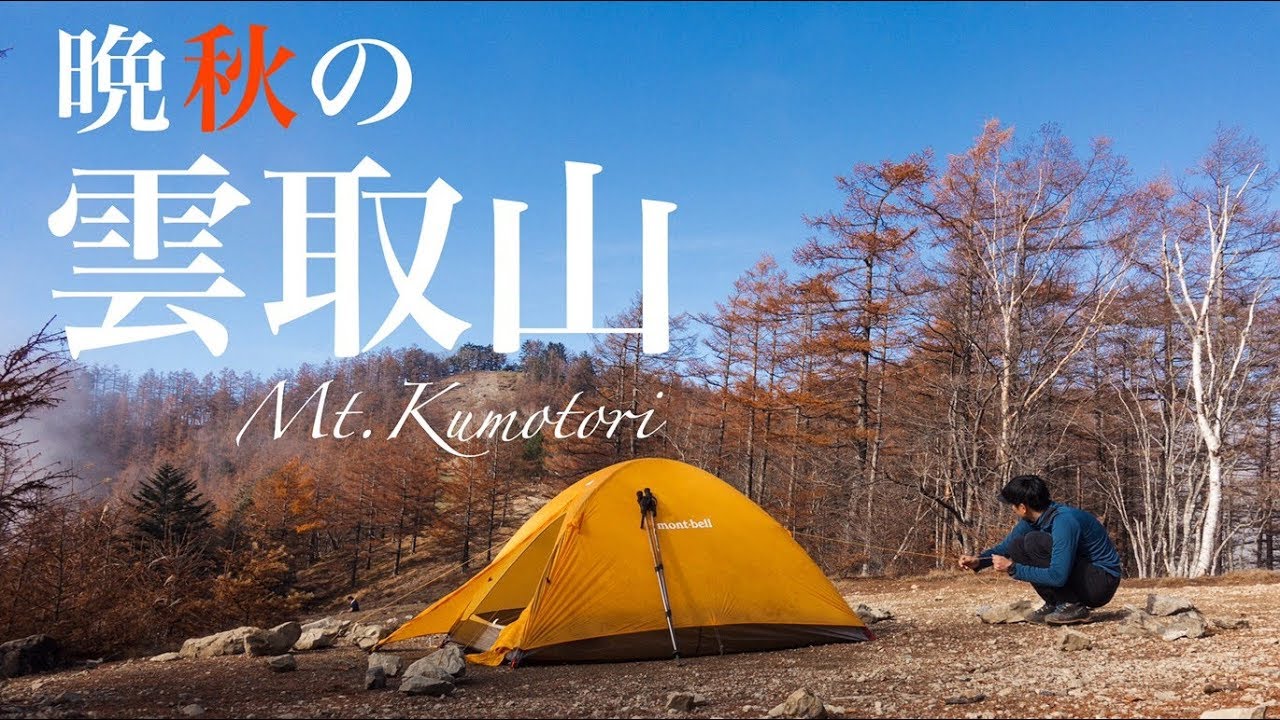 【登山】晩秋の雲取山で今年最後のテント泊｜奥多摩小屋
