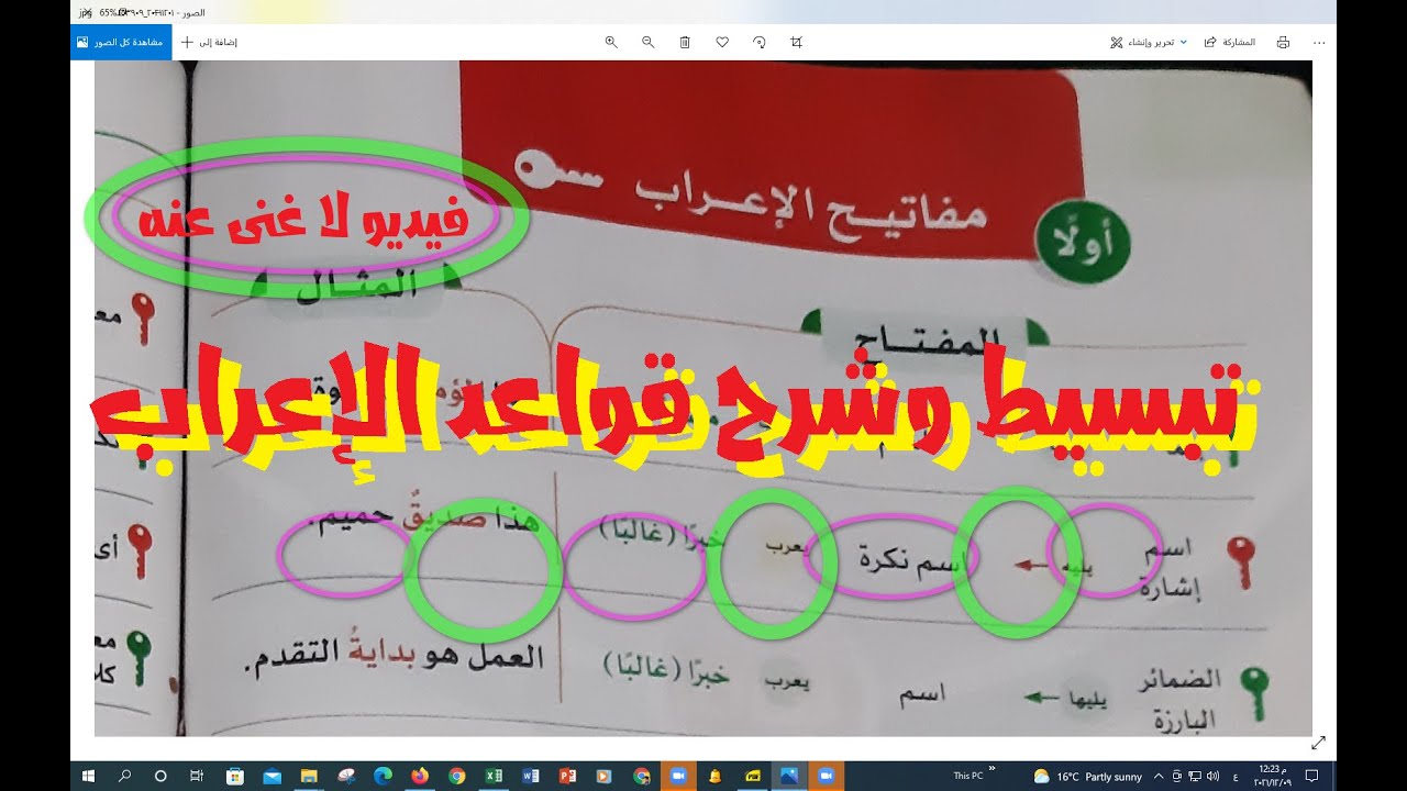 مفاتيح الاعراب💖 فيديو لا غنى عنه💖 شرح وتبسيط قواعد الاعراب