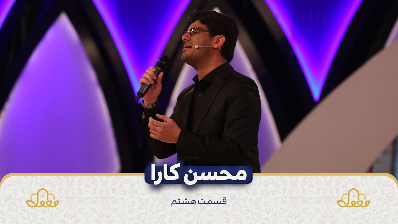 محسن کارا