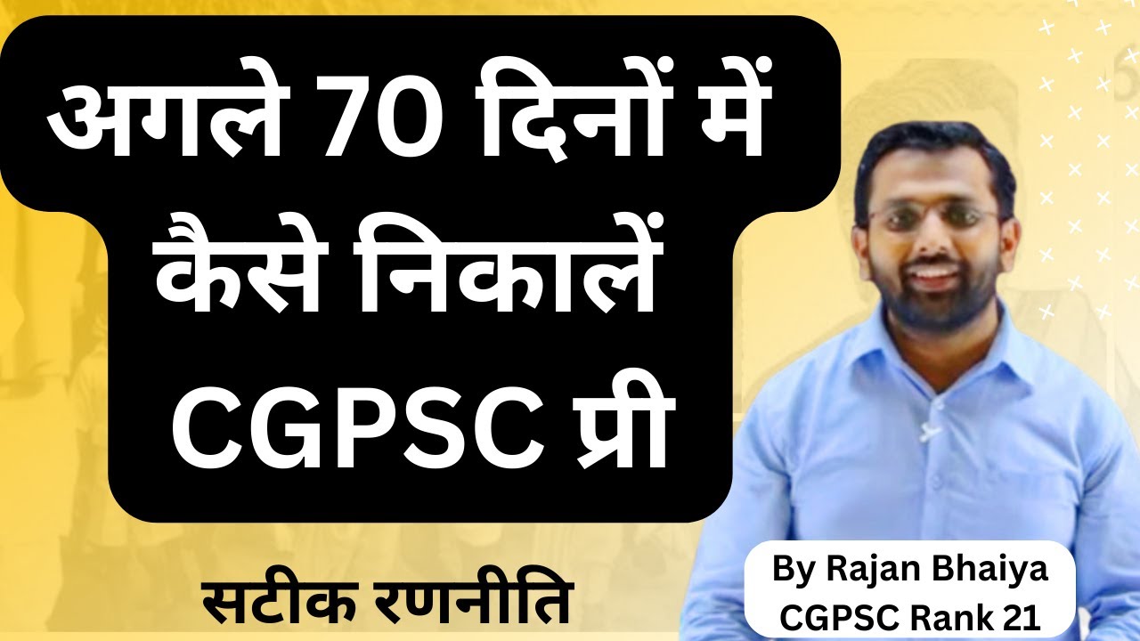 CGPSC Prelims की सटीक एवं विस्तृत रणनीति