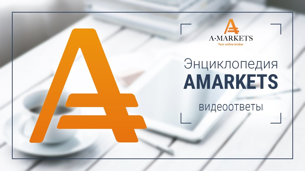 Что такое кредитное плечо и как изменить его размер (NEW)
