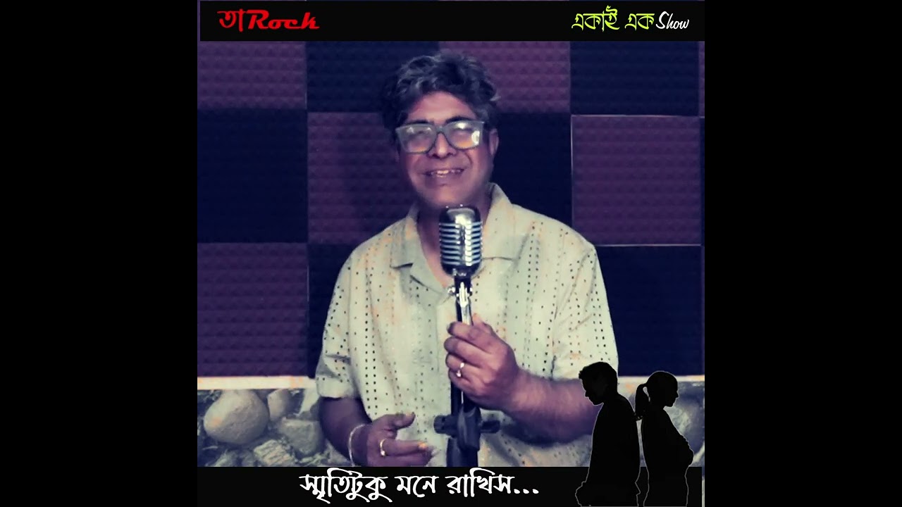 Smritituku Mone Rakhis | New Bengali Love Song 2026 | Tarock Chattopadhyay Official