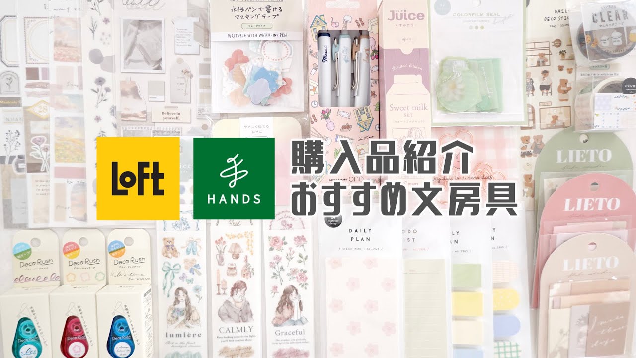 LOFTと東急ハンズの購入品とおすすめ文房具を紹介します