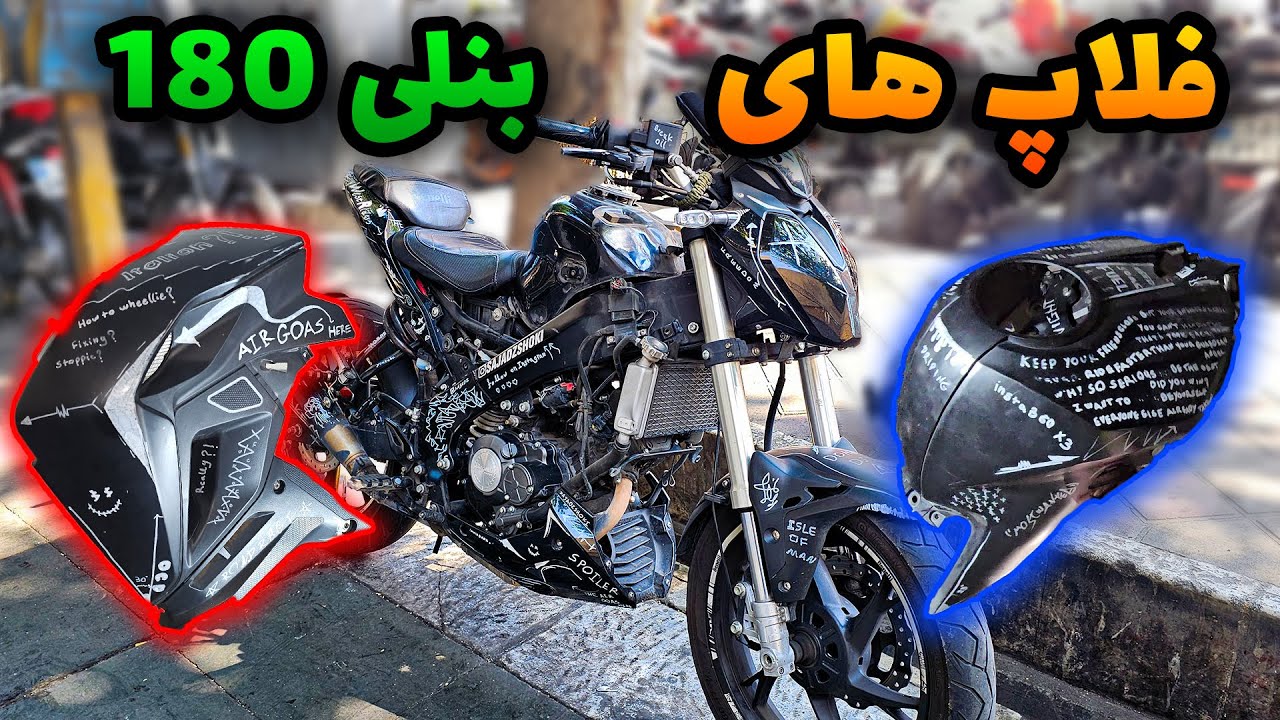 آموزش کامل باز کردن فلاپ های بنلی 180 🛠️