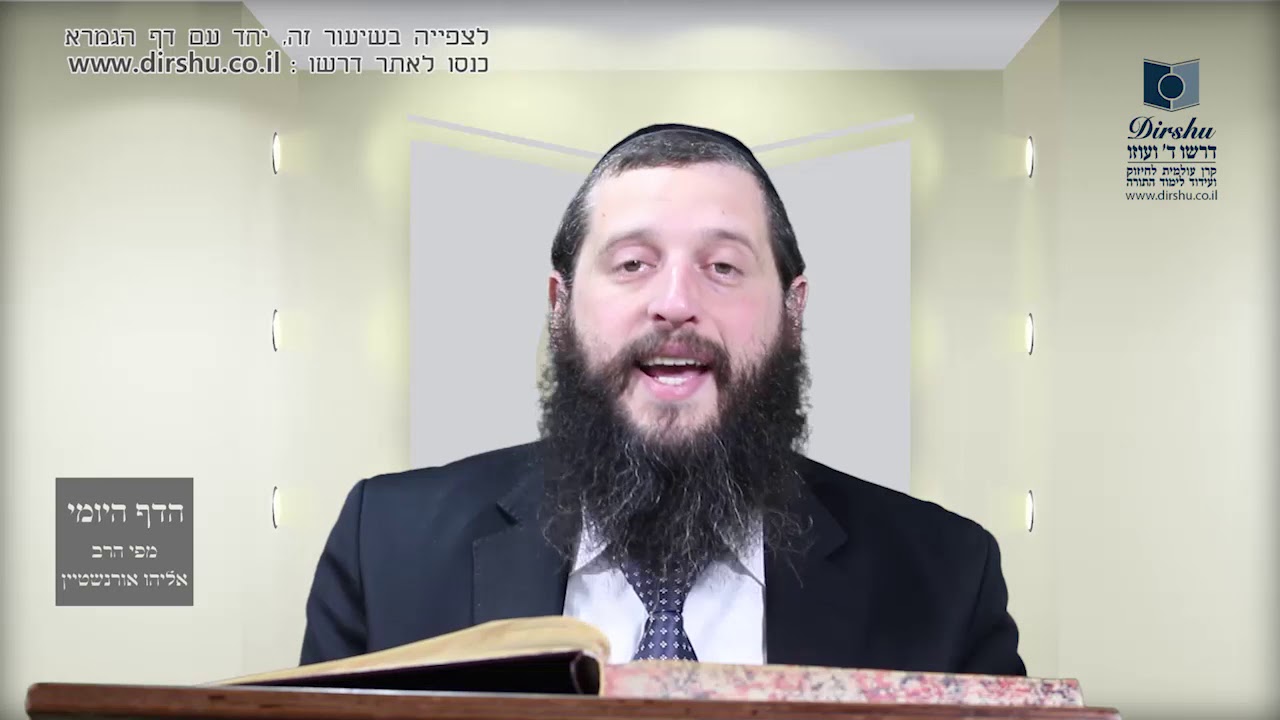הדף היומי מסכת ברכות דף לב