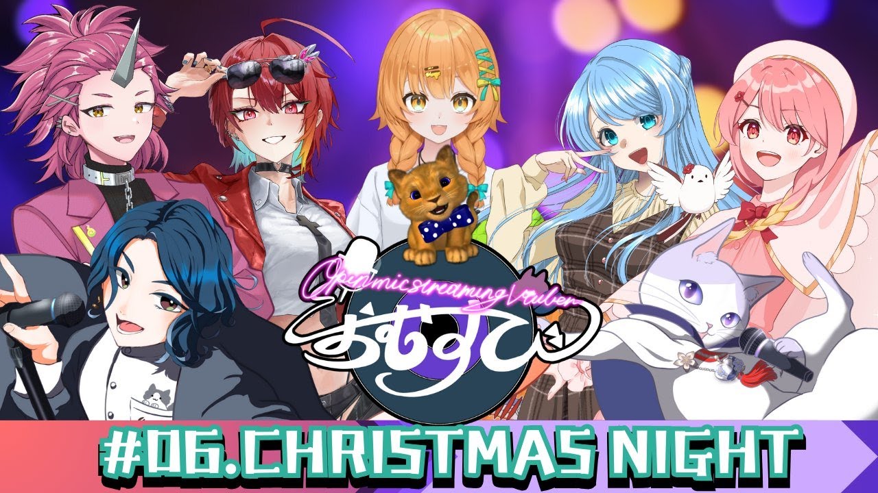 【#VTおむすび 】Open Mic Streaming Vtuber #06.CHRISTMAS NIGHT【 #vtuber #歌枠 #カラオケ 】