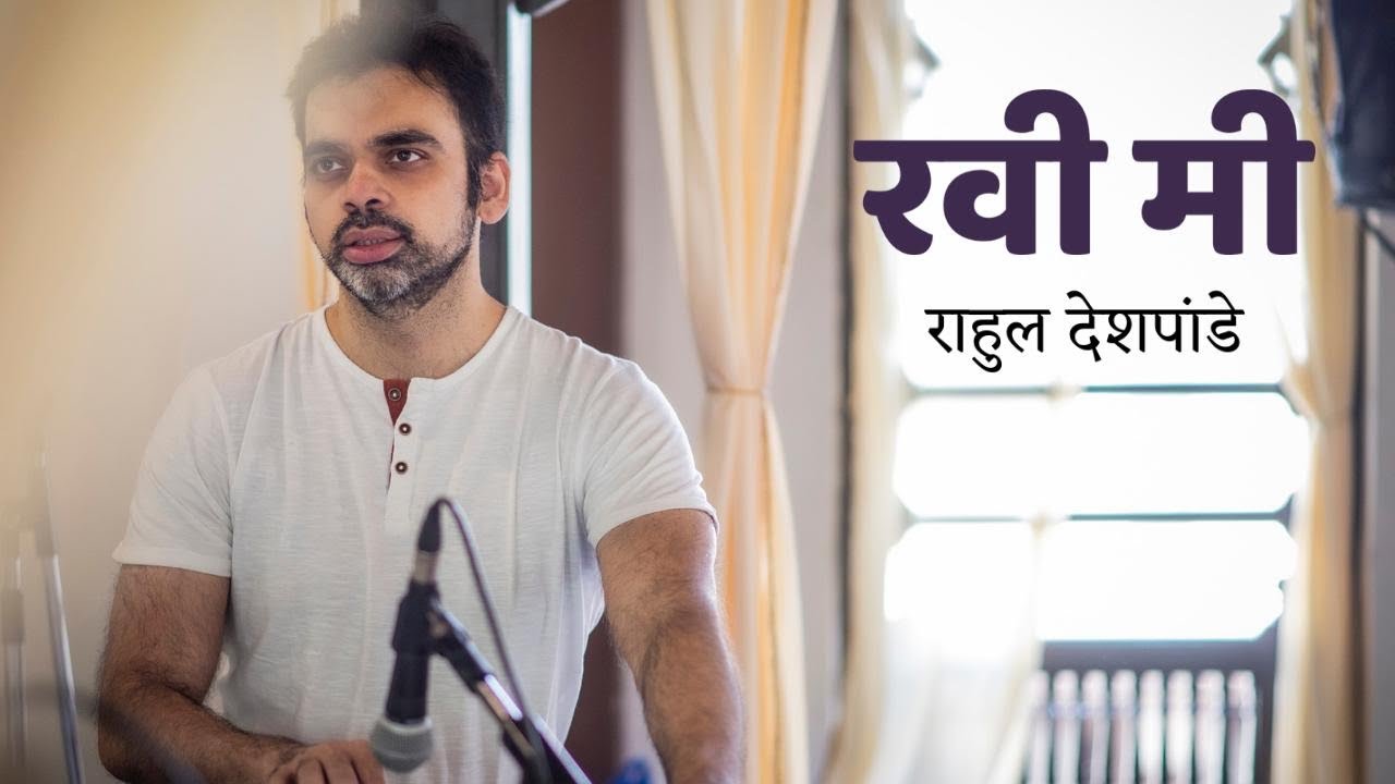 Ravi Me | Rahul Deshpande | Manapman | रवी मी | संगीत मानापमान |