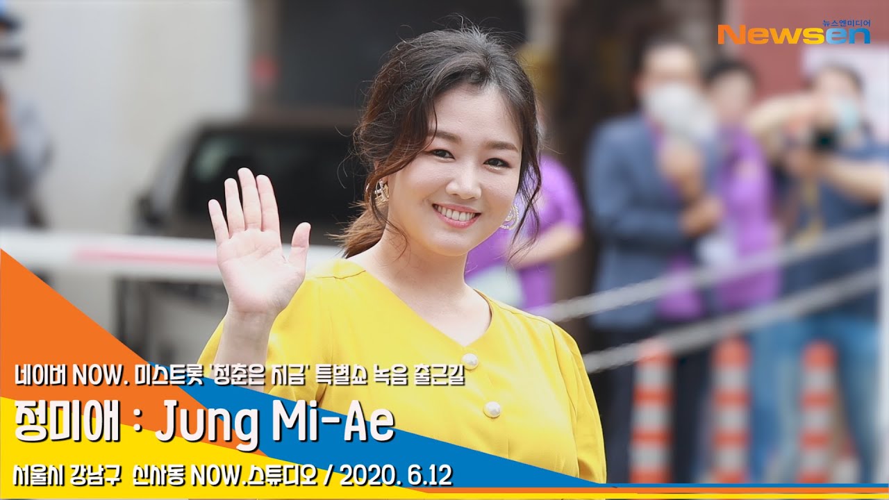 미스트롯 정미애 (Jung Mi-Ae), 레몬처럼 상큼한 미소[NewsenTV]