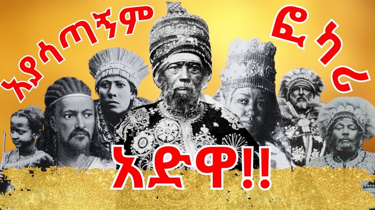 በእንተ ርዕሱ_B'ente R'esu (ADWA)_Official Lyrics Video
