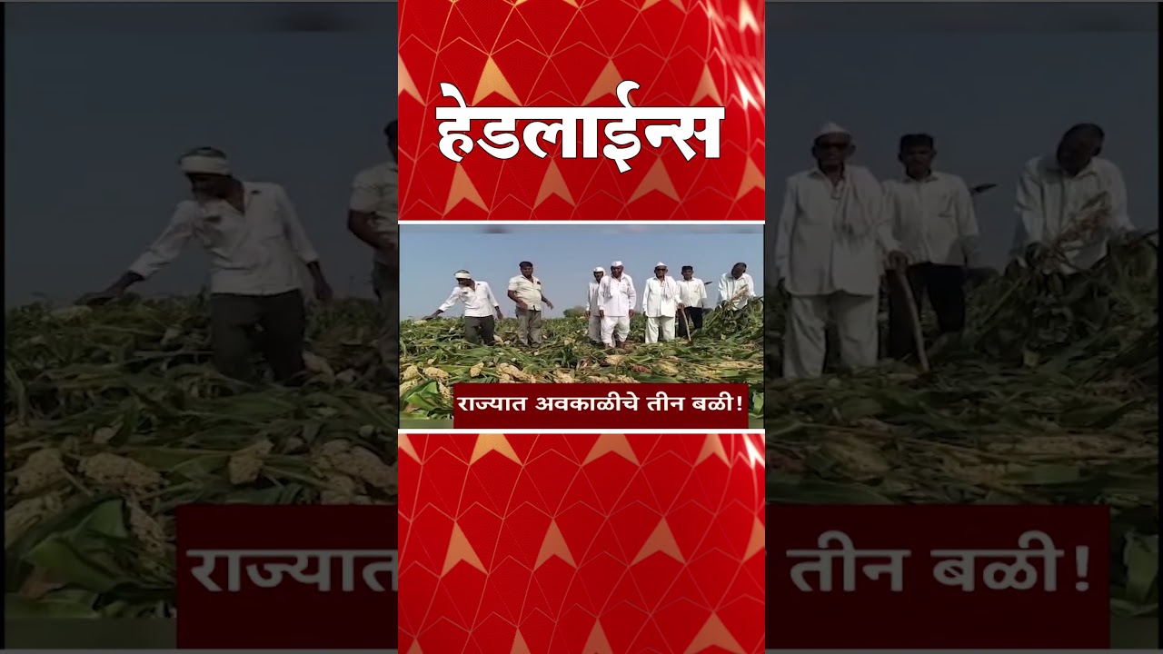 ABP Majha Headlines : 10:30 AM : एबीपी माझा हेडलाईन्स : 31 March 2026 : ABP Majha