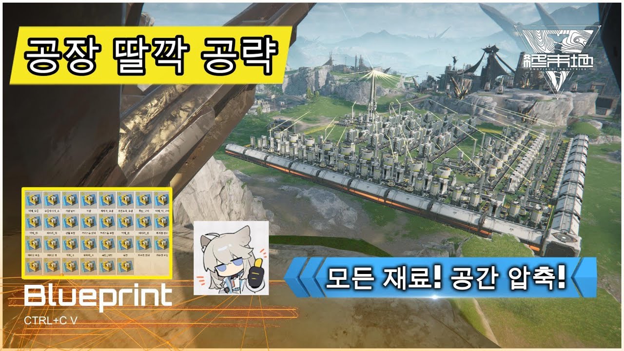 천우도 따라하는 공장 딸깍 공략 | 명일방주 엔드필드
