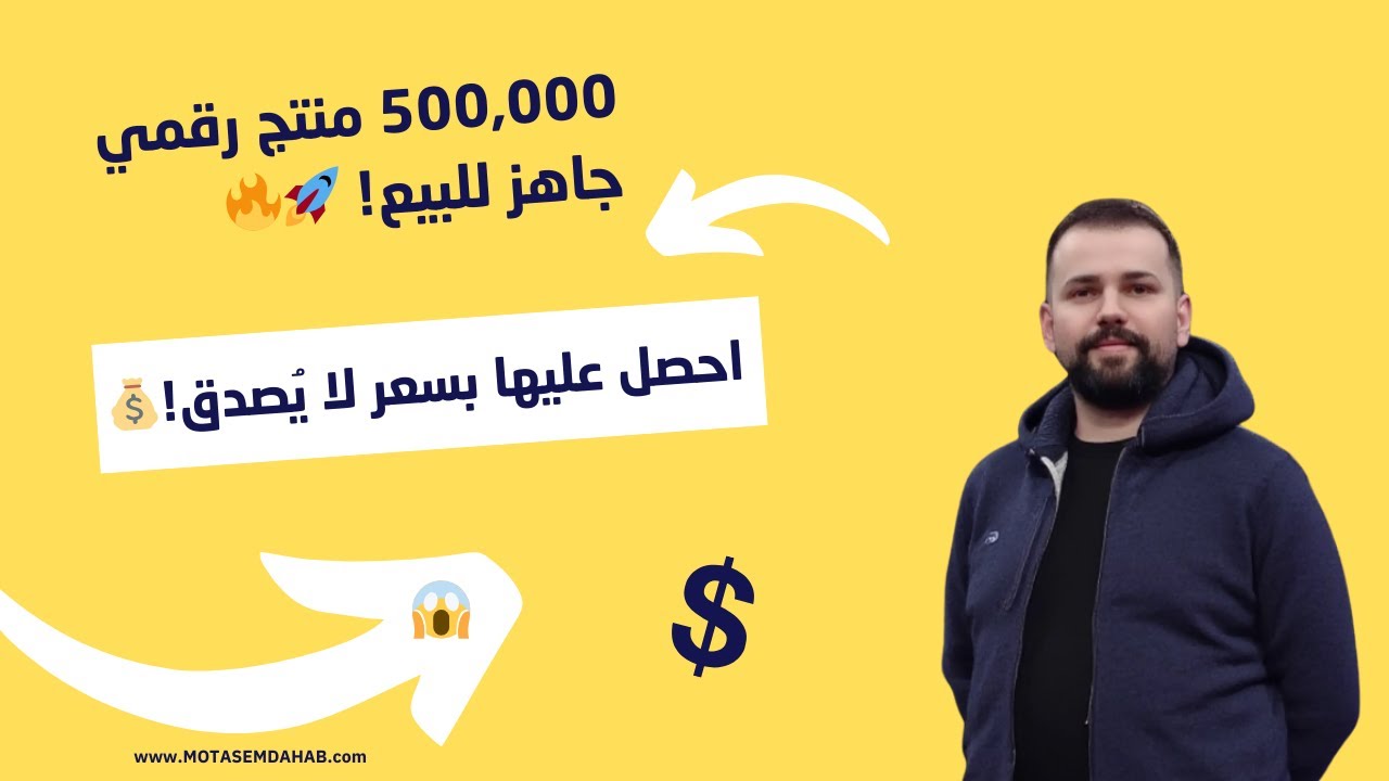 منتجات رقمية بالجملة وموردين منتجات رقمية - أكثر من 500,000 منتج رقمي قابل للبيع